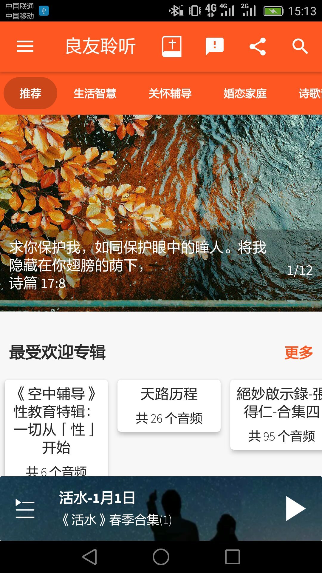 良友聆听下载-良友聆听app下载v9.4.3