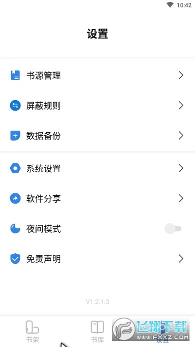 书痴最新版下载-书痴app下载v1.2.3纯净版