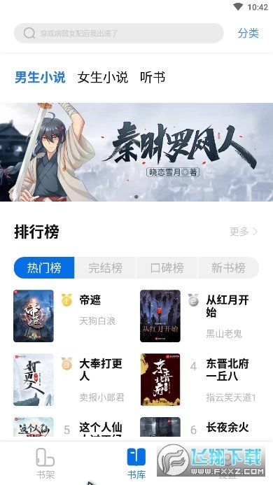 书痴最新版下载-书痴app下载v1.2.3纯净版