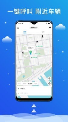 搭顺出行app下载-搭顺出行app官方版下载v4.4