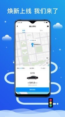 搭顺出行app下载-搭顺出行app官方版下载v4.4