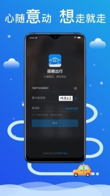 搭顺出行app下载-搭顺出行app官方版下载v4.4