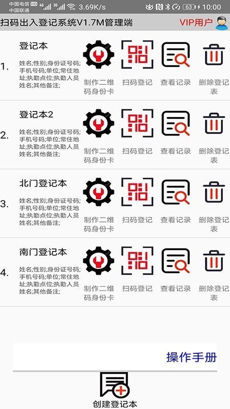 扫码出入登记系统app下载-扫码出入登记系统app官方版下载v3.9