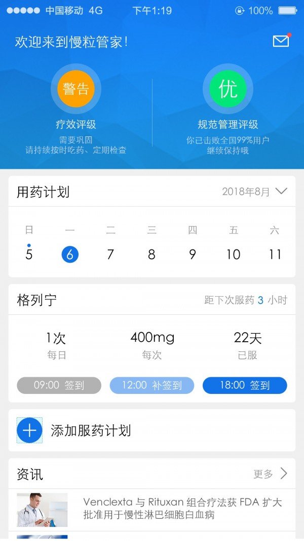 慢粒管家安卓下载-慢粒管家app下载v1.3.0