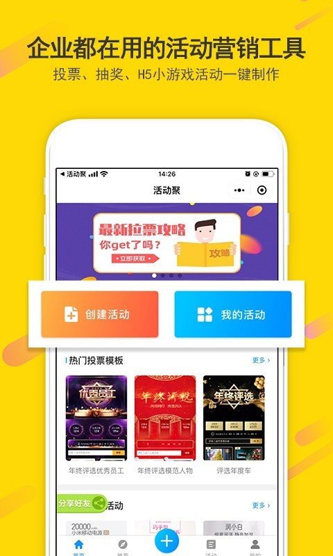 活动聚下载-活动聚app下载v1.1.23