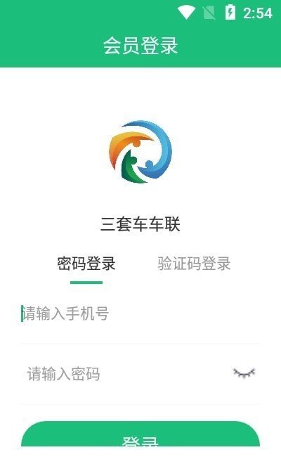 三套车车联最新版下载-三套车车联app下载v3.1.0