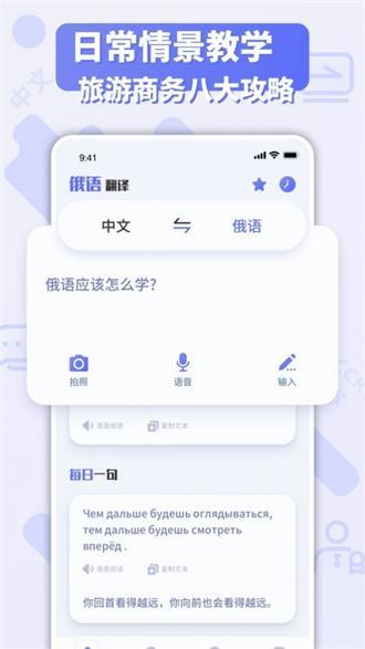 俄语翻译官app正式版-俄语翻译官最新版安卓版下载v1.0.0