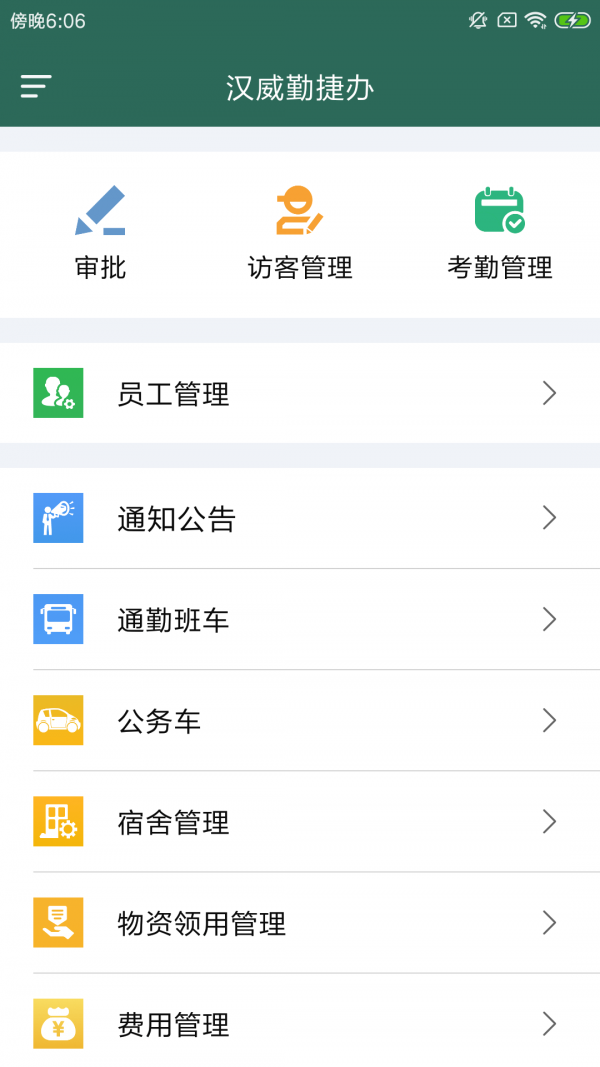 汉威勤捷办官方下载-汉威勤捷办app下载v1.0.0