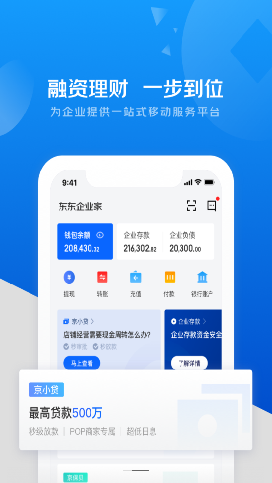 东东企业家app官方下载安装-东东企业家软件下载v3.4.3