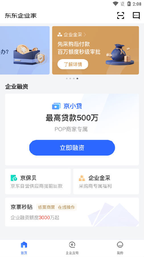 东东企业家app官方下载安装-东东企业家软件下载v3.4.3