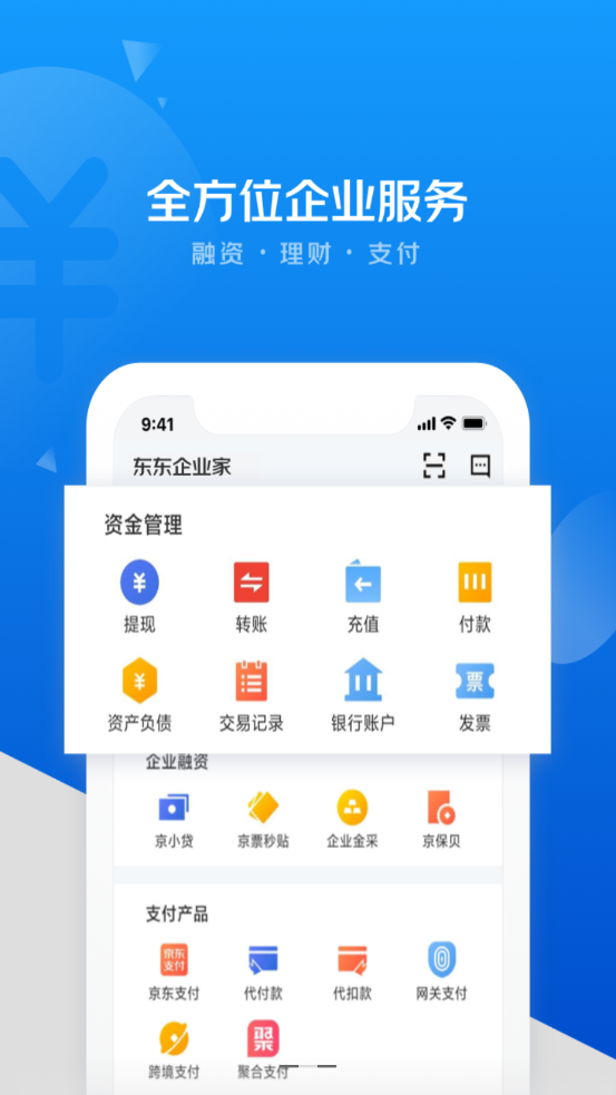 东东企业家app官方下载安装-东东企业家软件下载v3.4.3