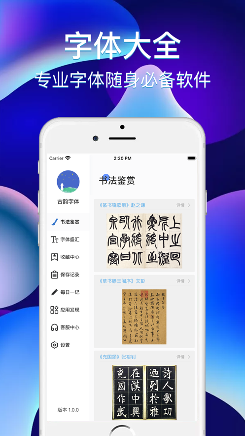 字体美化大全APP手机版-字体美化大全APP最新版v1.0.0