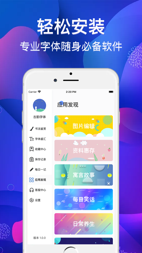 字体美化大全APP手机版-字体美化大全APP最新版v1.0.0