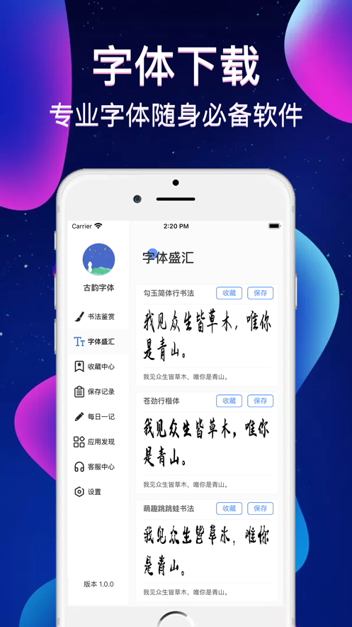 字体美化大全APP手机版-字体美化大全APP最新版v1.0.0