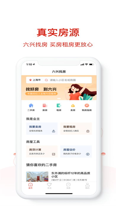 六兴找房app下载-六兴找房安卓最新版下载v1.2.28