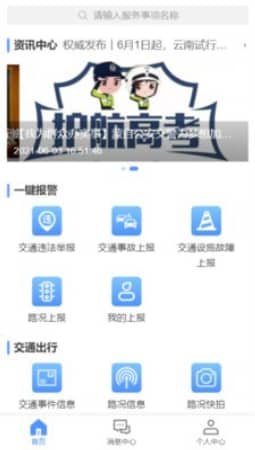 蒙自交警app下载安装-蒙自交警下载v1.0