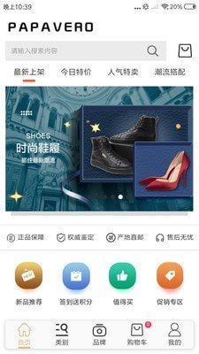 Papavero奢品最新官方版下载-Papavero奢品安卓版最新下载v1.0.21