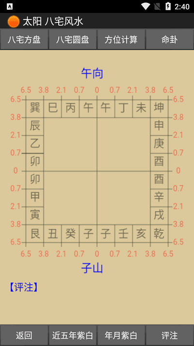 太阳八宅风水app官方下载安装-太阳八宅风水软件下载v2.05