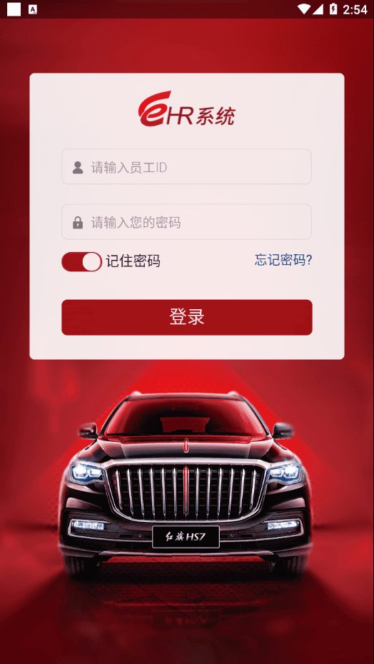 HR自助app下载-HR自助安卓最新版下载v1.4.2