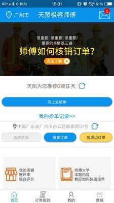 天图师傅端软件下载-天图师傅端app下载v6.3.4