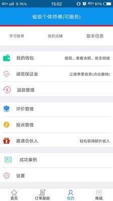 天图师傅端软件下载-天图师傅端app下载v6.3.4