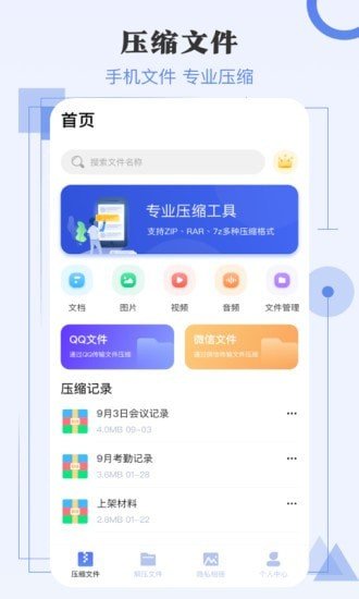 极速解压缩APP官方版-极速解压缩app最新版v3.2.8安卓版