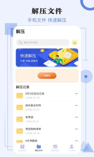 极速解压缩APP官方版-极速解压缩app最新版v3.2.8安卓版