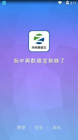 中再数据宝货主端app下载-中再数据宝货主端手机版下载v2.1.2