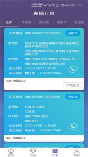 中再数据宝货主端app下载-中再数据宝货主端手机版下载v2.1.2