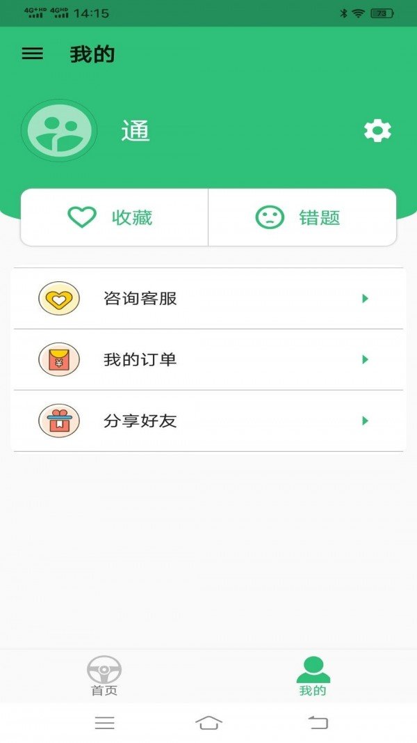 科目四学习软件下载-科目四学习app下载v1.0.0