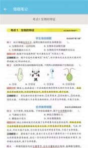 七年级上册生物辅导最新官方版下载-七年级上册生物辅导安卓版最新下载v1.6.6