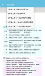 七年级上册生物辅导最新官方版下载-七年级上册生物辅导安卓版最新下载v1.6.6