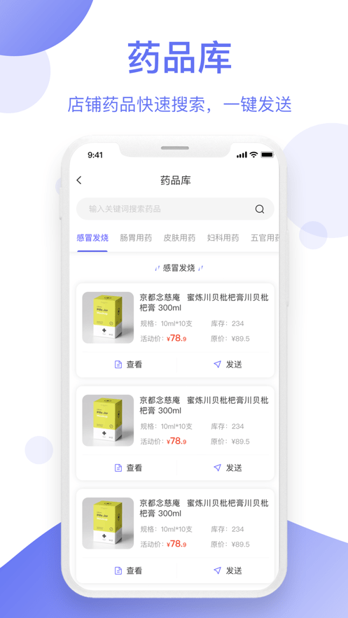 智慧药师app官方下载安装-智慧药师软件下载v1.1.0