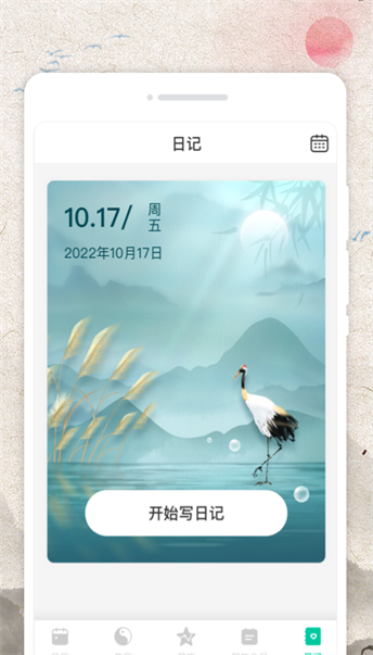 称心日历手机版下载-称心日历app下载v1.0.0