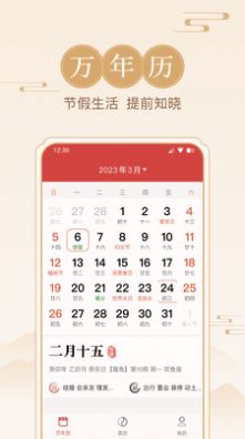 方圆日历app下载安装-方圆日历下载v1.0.0