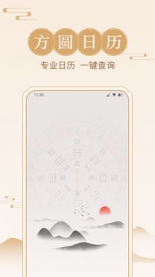 方圆日历app下载安装-方圆日历下载v1.0.0