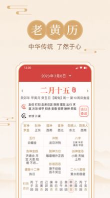 方圆日历app下载安装-方圆日历下载v1.0.0