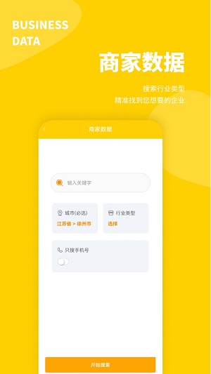 八戒客源app下载-八戒客源app官方版下载v1.0.1