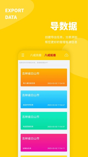 八戒客源app下载-八戒客源app官方版下载v1.0.1