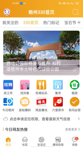 梧州330app官方下载安装-梧州330软件下载v6.0.4