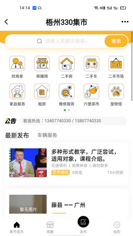 梧州330app官方下载安装-梧州330软件下载v6.0.4