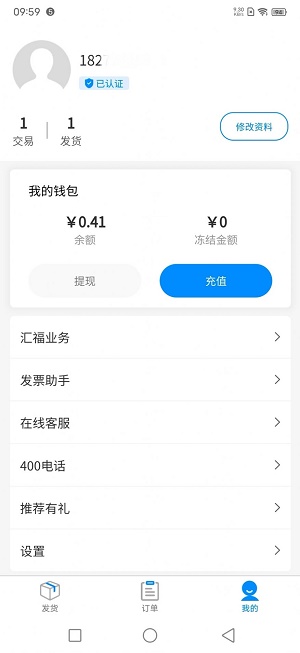 汇运客货主app下载-汇运客货主app官方版下载v2.0.2