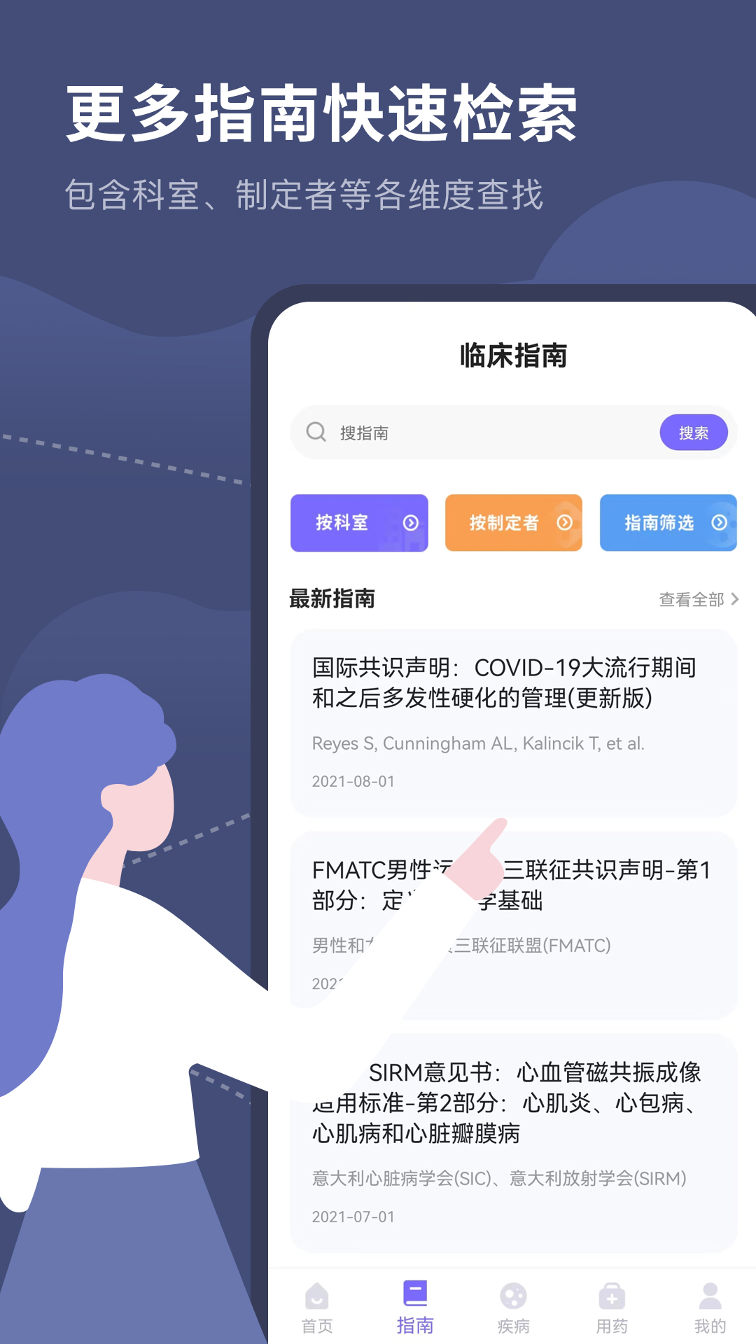 临床指南路径助手app官方下载安装-临床指南路径助手软件下载v1.0