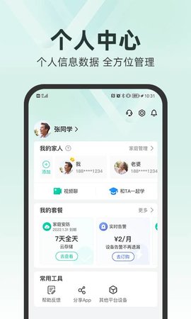 和家亲app下载安装-和家亲下载v6.4.7