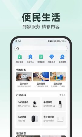 和家亲app下载安装-和家亲下载v6.4.7