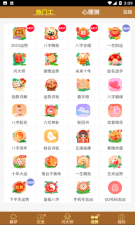 周公解梦大全app下载-周公解梦大全安卓最新版下载v3.6.7