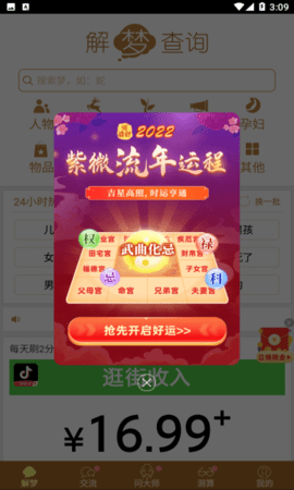 周公解梦大全app下载-周公解梦大全安卓最新版下载v3.6.7