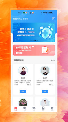 有安未来心理咨询app下载-有安未来心理咨询安卓最新版下载v1.0