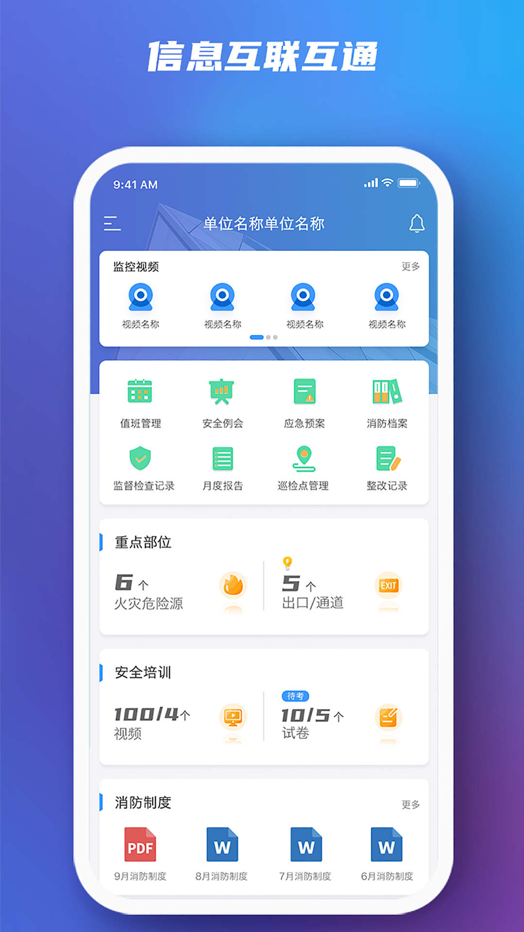 行业智慧消防app下载-行业智慧消防app官方版下载v1.0