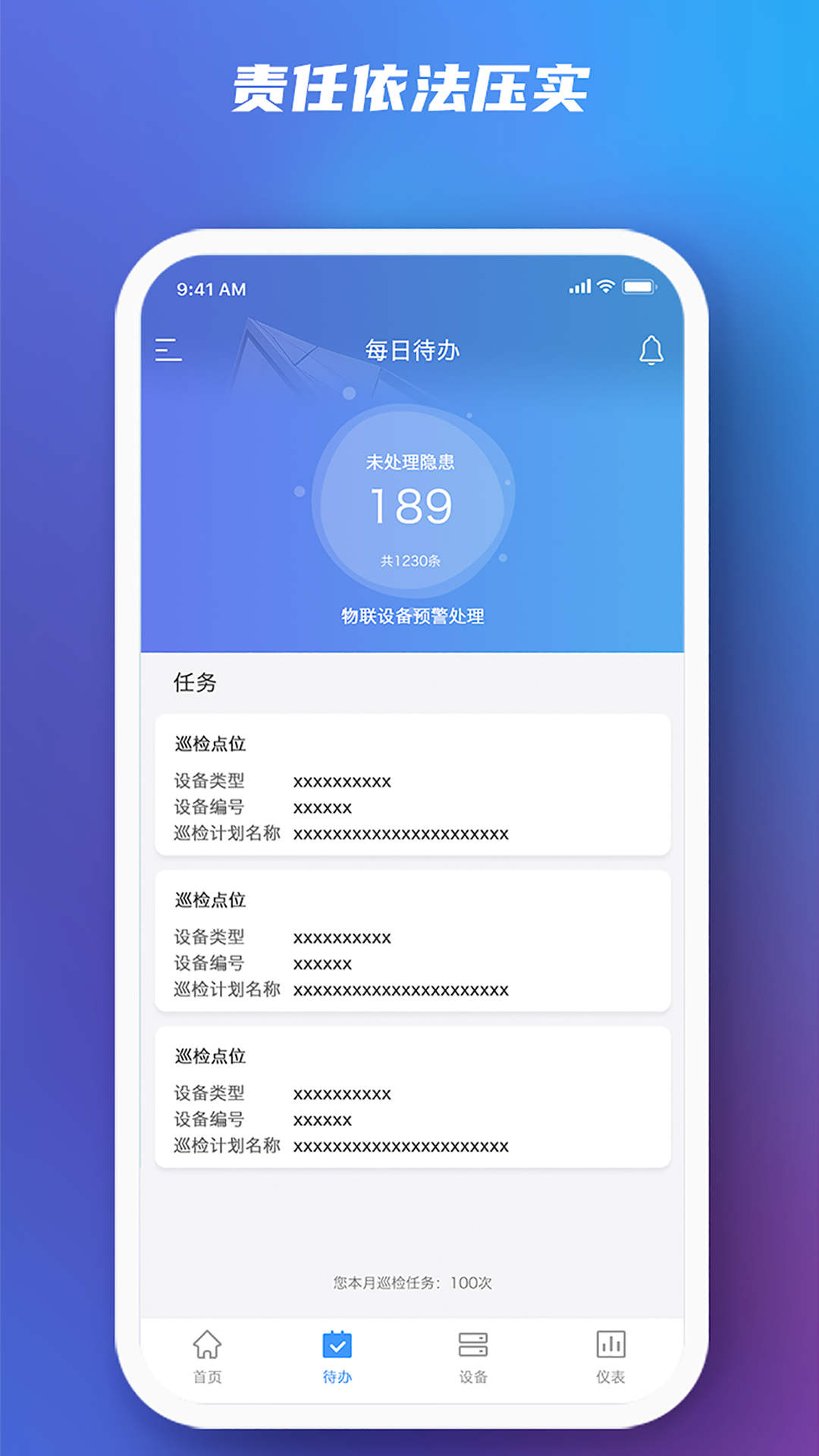 行业智慧消防app下载-行业智慧消防app官方版下载v1.0